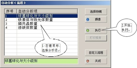 显微镜测量软件